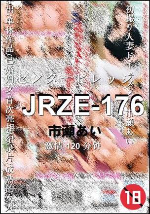 JRZE-176120 