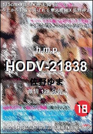HODV-21838129 