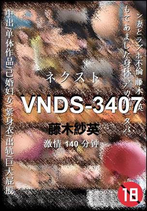 VNDS-3407140 分钟