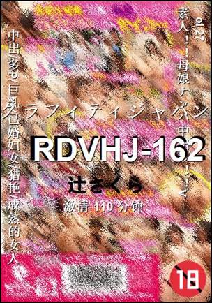 RDVHJ-162110 
