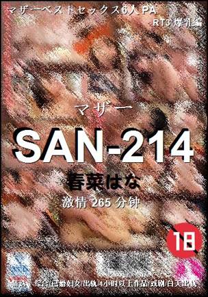 SAN-214265 分钟