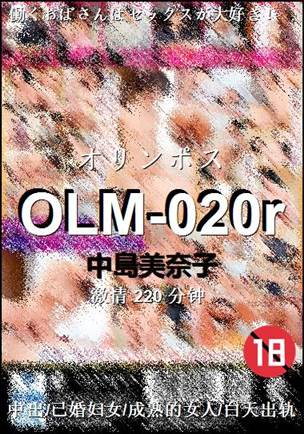 OLM-020r220 