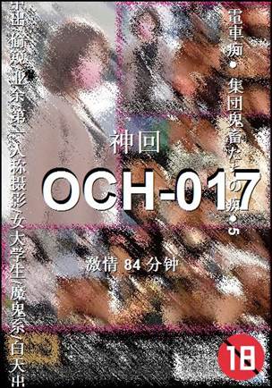 OCH-01784 