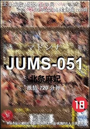 JUMS-051720 
