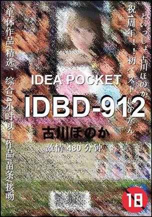 IDBD-912480 分钟