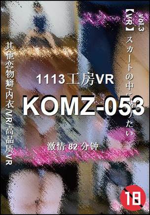 KOMZ-05382 分钟