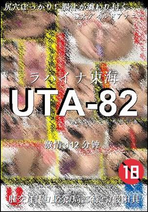UTA-82112 