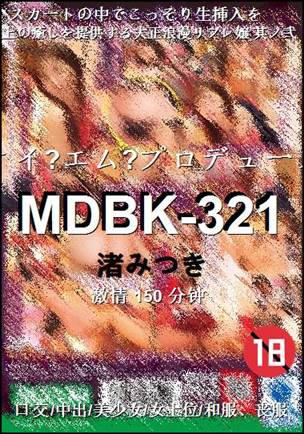 MDBK-321150 分钟