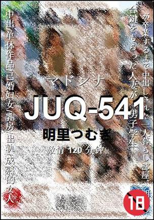JUQ-541120 分钟