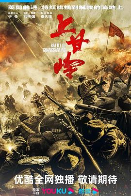 上甘岭更新至23集