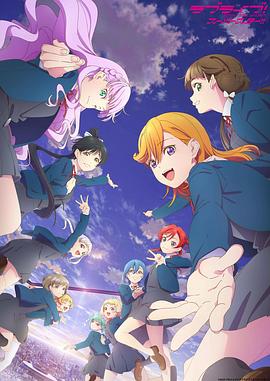 LoveLive! Superstar!!11