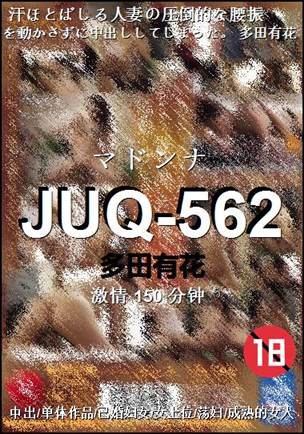 JUQ-562150 