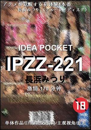 IPZZ-221170 