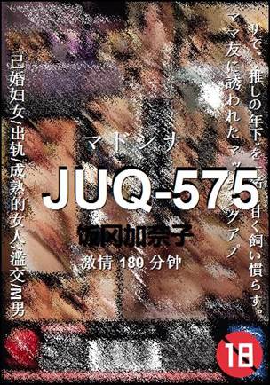 JUQ-575180 