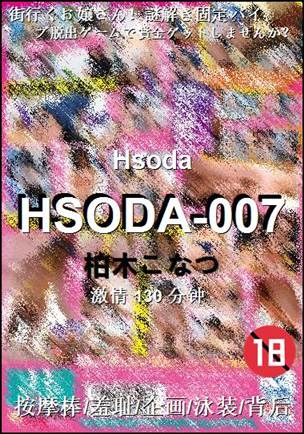 HSODA-007130 