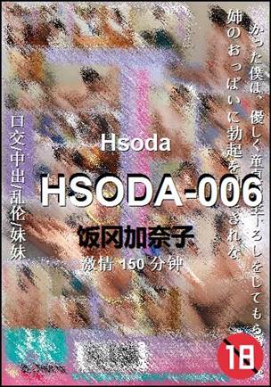 HSODA-006150 