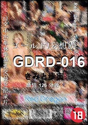 GDRD-016126 