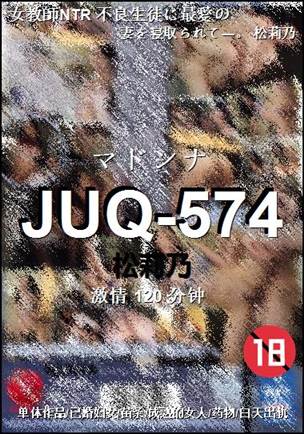 JUQ-574120 