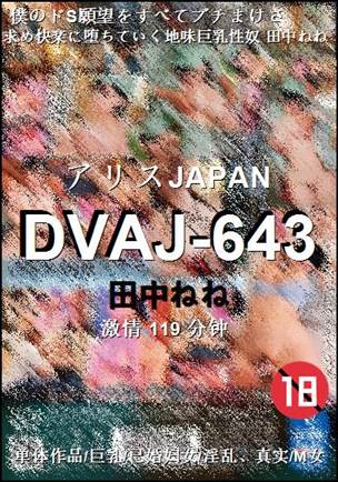 DVAJ-643119 
