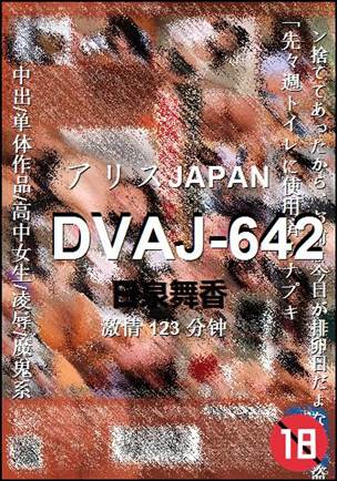DVAJ-642123 