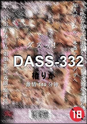 DASS-332140 