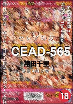 CEAD-565480 