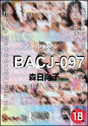 BACJ-097108 
