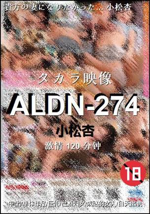 ALDN-274120 