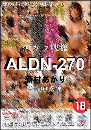ALDN-270150 