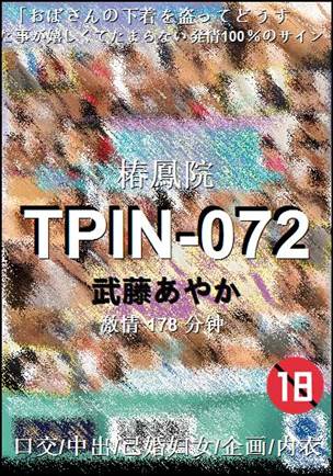 TPIN-072178 