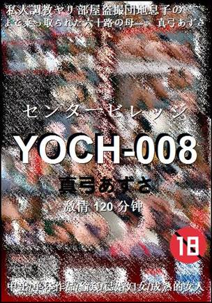 YOCH-008120 