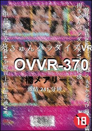 OVVR-370241 