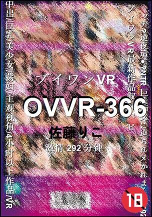 OVVR-366292 