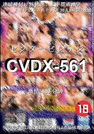 CVDX-561480 
