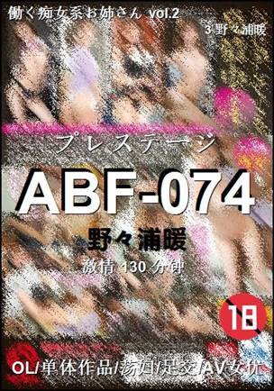 ABF-074130 
