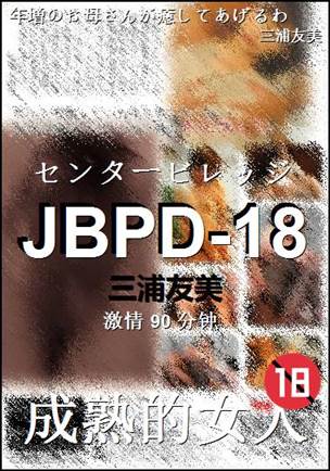 JBPD-1890 