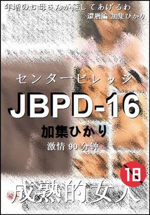 JBPD-1690 