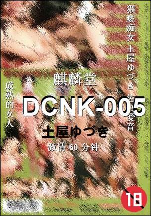 DCNK-00560 