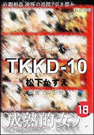 TKKD-10120 