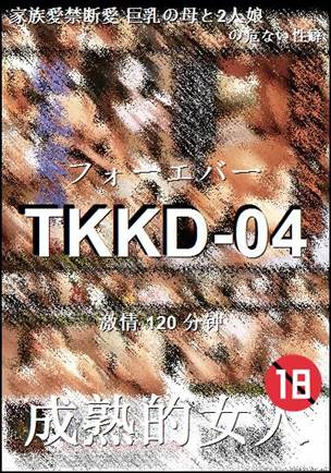 TKKD-04120 