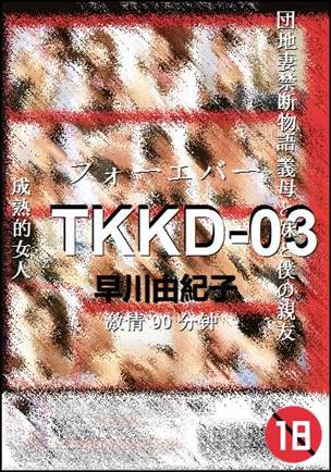 TKKD-0390 