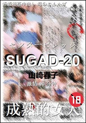 SUGAD-2090 