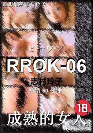 RROK-0660 