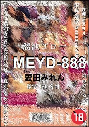 MEYD-888170 