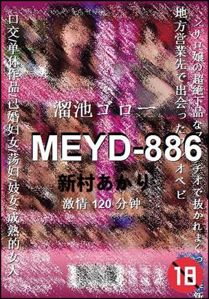 MEYD-886120 