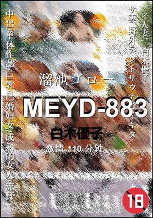 MEYD-883110 
