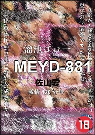 MEYD-881120 