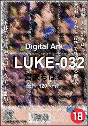 LUKE-032120 