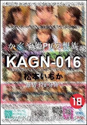 KAGN-016170 