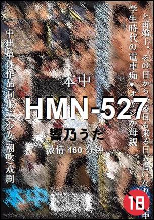 HMN-527160 